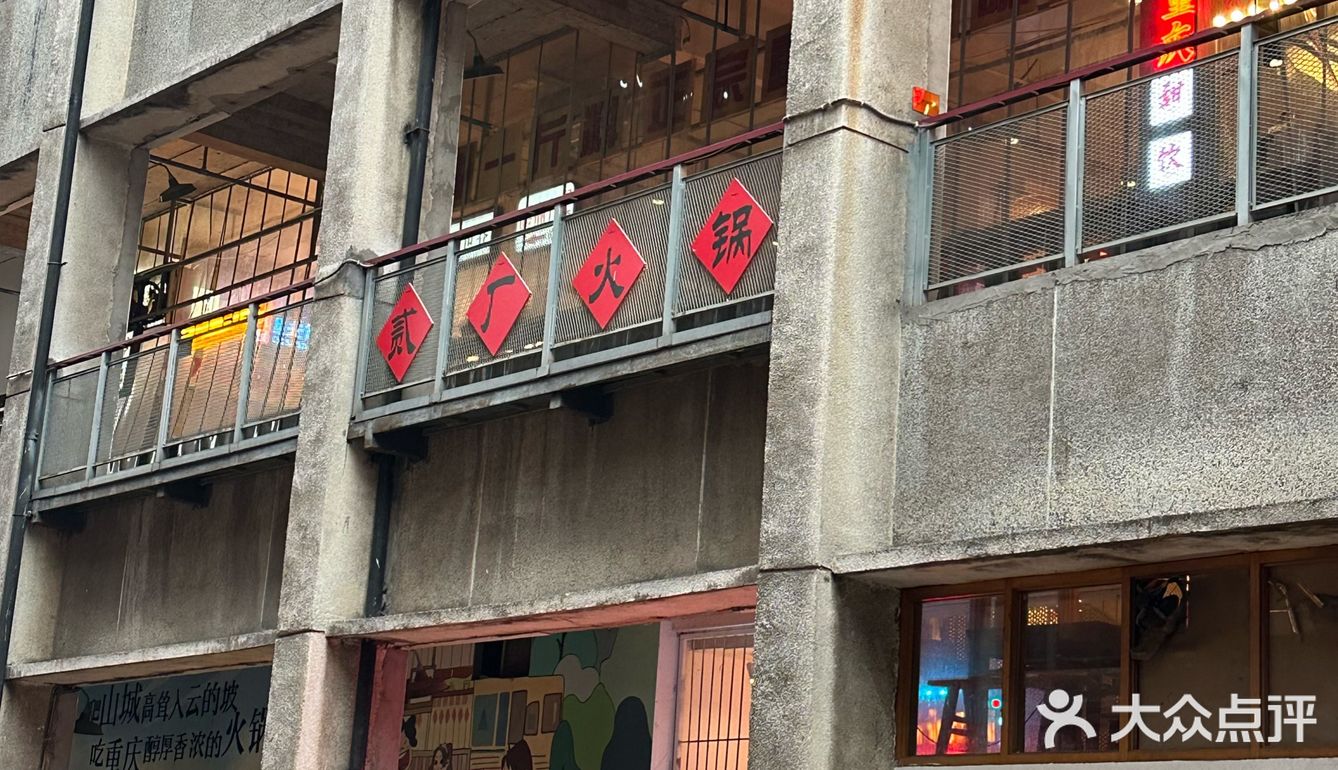 藏在鹅岭二厂景区里盖碗茶老火锅!