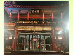 -明湖楼·经典鲁菜(大明湖店)