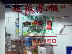 -湘约爨厨(太白立交店)