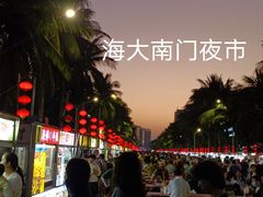 -海大南门夜市(海富街店)