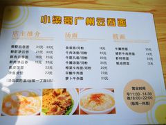 菜单-小梁哥云吞面(黄贝岭店)