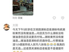 -老西关濑粉(文明路店)