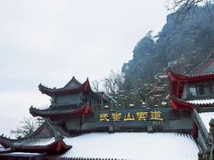 -武当山风景区
