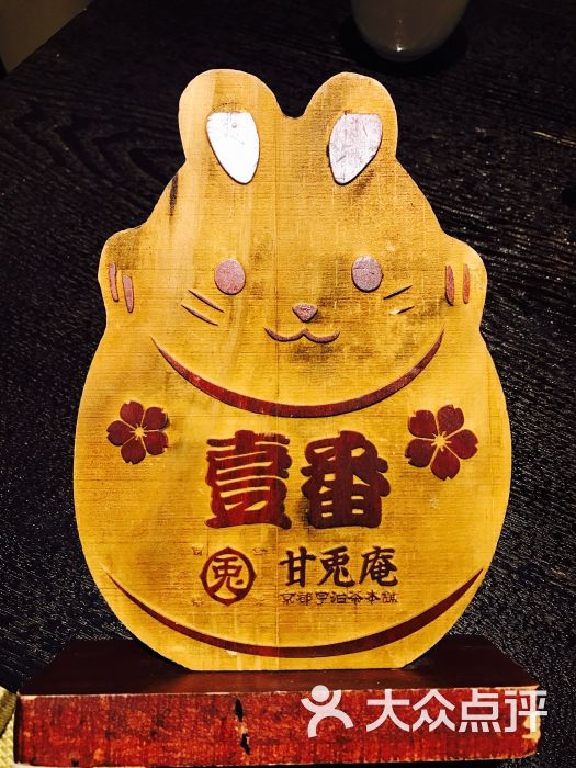 甘兔庵抹茶主题甜品店-图片-北京美食-大众点评网