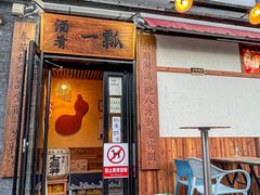 -酒肴一瓢·活贝料理·日本料理(三元桥·霄云路店)
