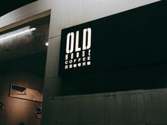-旧屋咖啡(海景店)