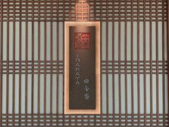 -田舍家Inakaya(天汇igc店)