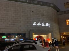-西安饭庄·非遗陕菜(钟楼店)