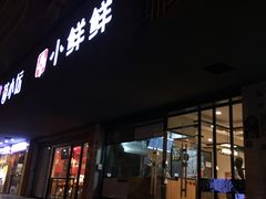 -谭师爷龙抄手(白下路店)