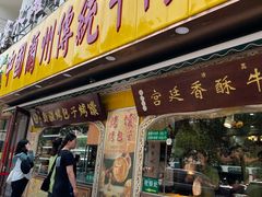 -丝路传奇·中国拉面航母店(北医三院店)