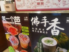 -一杯潮茶·专注潮汕茶饮(朝阳庄店)