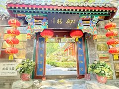 -白家大院·王府宫廷菜(苏州街店)