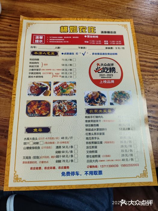 桃姐农庄老字号(从化温泉店)图片