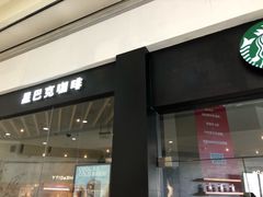 -星巴克(苏州西蒙店)