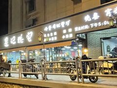 -星记小馆·小蓝龙·老南京砂锅菜(上海路店)