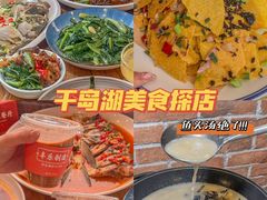 -丰乐餐厅·始于1999(千岛湖店)