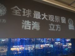 -成都浩海立方海洋公园