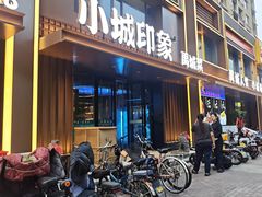 -小城印象·禹城菜(玖号院店)