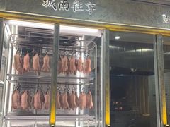 门面-城南往事(滨江世茂店)