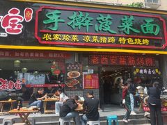-秦君宝手擀菠菜面(金花路店)