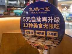 -九锅一堂酸菜鱼(新南凯德直营店)