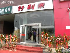 门面-好利来(高新枫叶广场店)