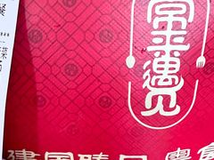 -广州建国酒店-盈丰阁粤菜-粤式茶点