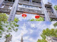 -青州古城