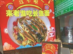 -飨府.老淮面馆.自营(清河路店)