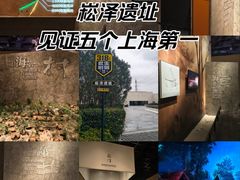 -上海崧泽遗址博物馆