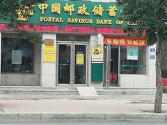 -中国邮政储蓄银行(南沙街营业所)