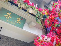 -思南公馆商业街