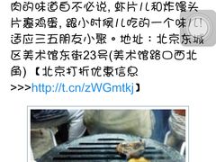 围脖-大槐树烤肉馆