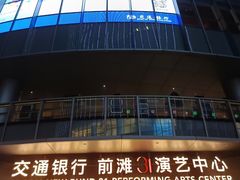 -交通银行前滩31演艺中心