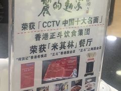 -丽的面家(多宝路店)