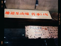 -嘉州鲜知味钵钵鸡(奎星楼店)