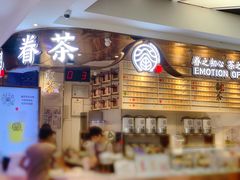 -眷茶(赛格国际购物中心店)
