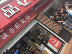 门面-品忆香炒货工坊(西稍门店)