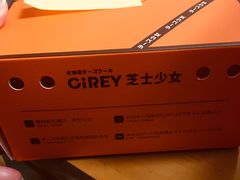 -CiREY 芝士少女(嘉兴店)