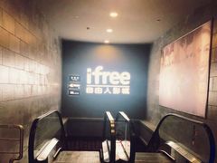 -自由人影城(永川协信星光广场店)