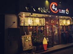 -匠太烧肉台日料理餐酒馆(三林店)
