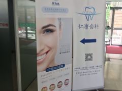 -Dr.Z dental仁康种植矫正中心