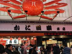 -蟹道乐(道顿堀本店)