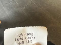 -六合居(温江店)
