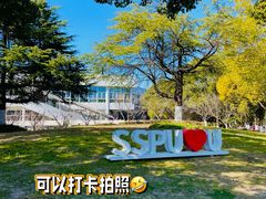 -上海第二工业大学(金海路校区)