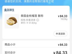 -盒马鲜生(领丰汇店)