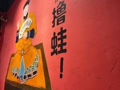 -老天桥蛙炉火锅(姑苏总店)