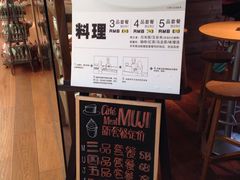 菜单-无印良品餐堂 MUJI Diner(成都太古里店)