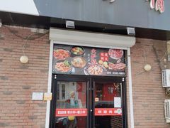 门面-火炉情韩国料理店(古田路店)