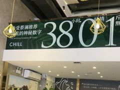 -CHILL Pho澳洲牛肉越南粉(佛山顺德万象汇店)